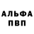 Alpha-PVP Соль Carl Baranau